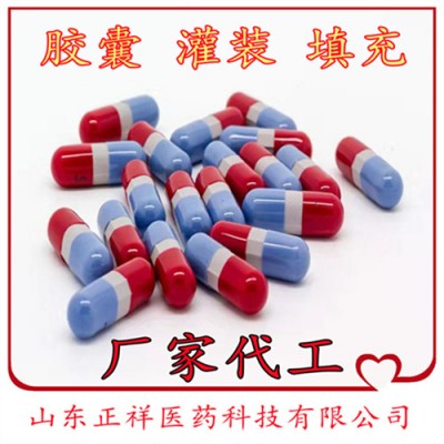 硬胶囊填充泡罩代工厂0#1号00灌装铝塑压板压片糖果片剂代工