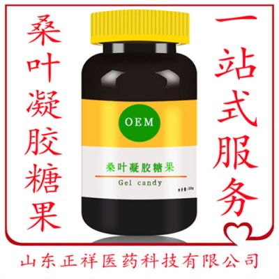 桑叶提取物代工维生素C软胶囊 VC针叶樱桃夹心凝胶糖果代加工