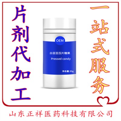 OEM定制膳食纤维白芸豆黑咖啡咀嚼片魔芋奇亚籽压片糖果代加工