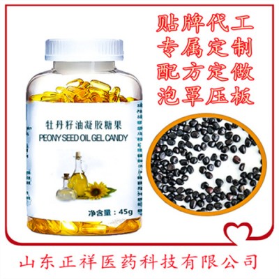 牡丹籽油软胶囊代加工 橄榄型 圆柱形 小鱼形 任意定制