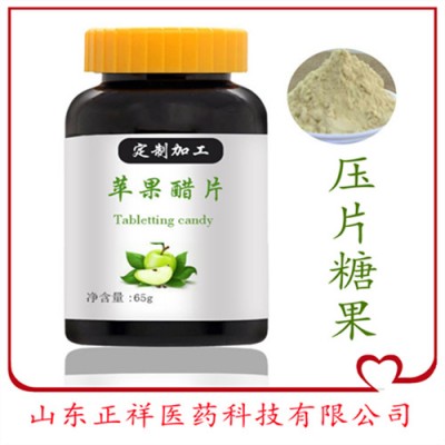 苹果醋片酵素片代加工 压片糖果OEM 片剂包衣 来料委托生产