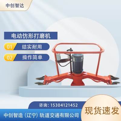 中创智达仿形打磨机DMG-2.2型种类齐全/养路设备