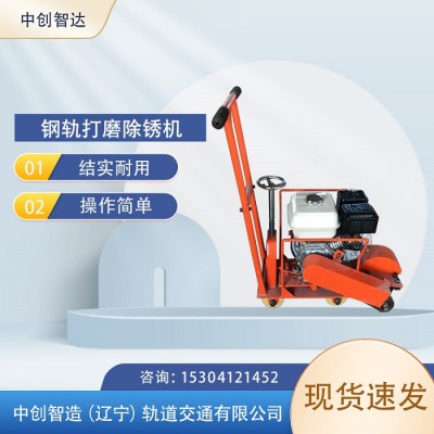 钢轨除锈打磨机CS-1型工作功率/工务铁路施工器材