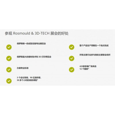 2024年俄罗斯3D打印及增材展览会暨模具展会