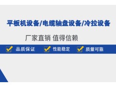 任丘冷拉设备厂家，任丘市宪伟车床加工厂