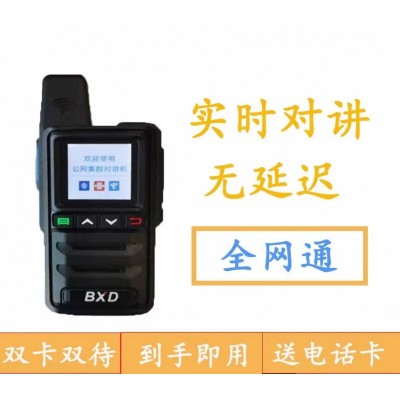 济南45000公里全国对讲机博信达4G插卡对讲机