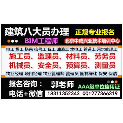保定考物业管理人力师清洁管工水电工八大员幼教营养师培训