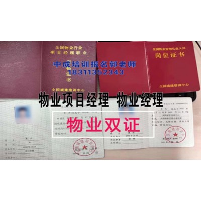 长沙物业经理物业师电梯管工八大员叉车监理工程师信号工培训