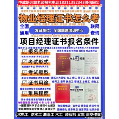 四川考物业管理中控管工水电工架子工人力师营养师培训