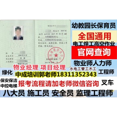 湖北考物业管理中控人力师清洁保洁管工水电工园林绿化管工培训