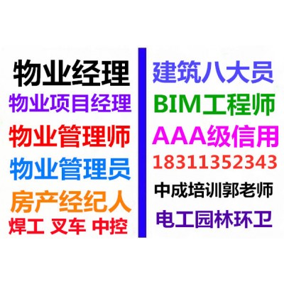湖南电工叉车信号工高空作业园林绿化八大员物业经理培训