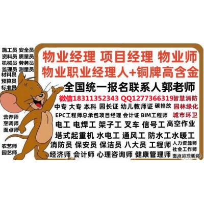湖南考物业管理人力师清洁中控保安八大员叉车信号工培训
