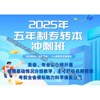 金陵科技学院材料科学与工程难度大五年制专转本培训需要吗