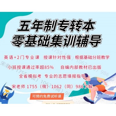 南京卫生高等职业学校五年制专转本瀚宣博大辅导针对性强，可试听