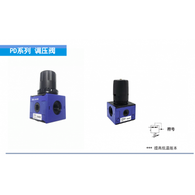调压阀气动三联件PD55649-000-QT