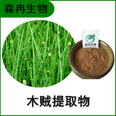 森冉生物 木贼提取物 节骨草提取物 比例提取原料粉