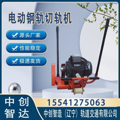 中创智造钢轨切割机机器使用方法轨道工程机械