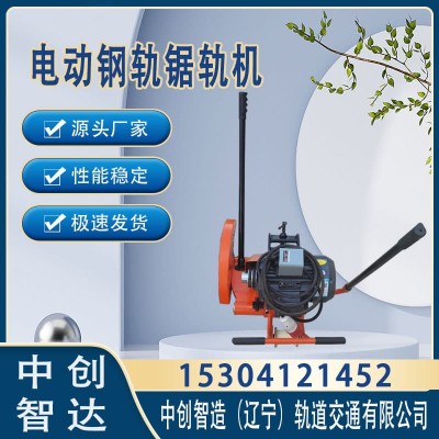 中创智造电动铁路钢轨锯DQG-4产品报价工具