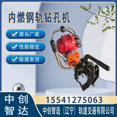 中创智造NGZ-31内燃钢轨钻孔机铁路工程器械