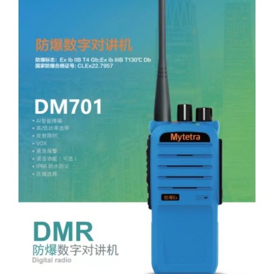 铭元通DM701防爆数字对讲机音质清晰信号稳定价格实惠