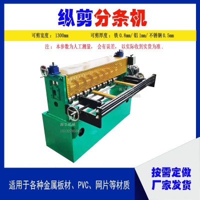 开卷金属分条机A邓城镇开卷金属分条机A开卷金属分条机铝材