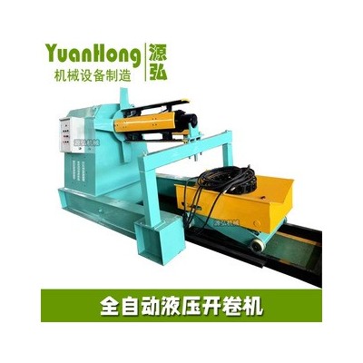 不锈钢卷开卷机A常营镇不锈钢卷开卷机A不锈钢卷开卷机钣金