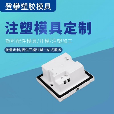 注塑塑料制品加工宁波登攀