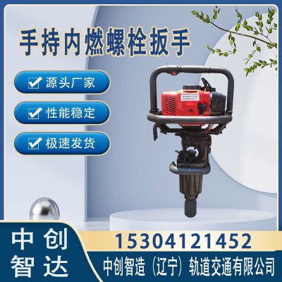 中创智造NB-500型机动螺栓扳手系列产品轨道器材