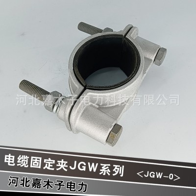 河北嘉木子电力器材,高压电缆固定线夹厂家