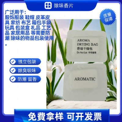 香味片家具 衣柜 衣橱防潮 除湿 吸味香片东莞干燥剂厂家
