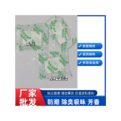 香味片收纳包手袋用防霉祛味小香包吸味防潮香薰片厂家批发