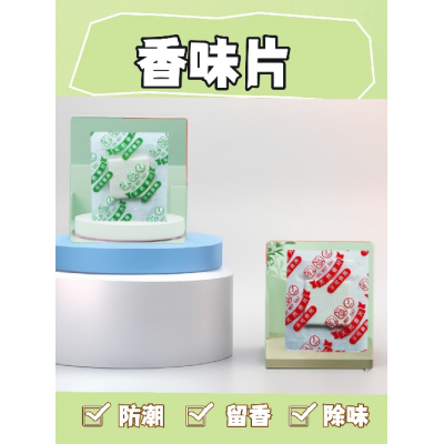 韶关香味片 除臭吸味香片服饰鞋帽用香片除味剂