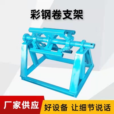 镀锌钢卷放料架A文陂乡镀锌钢卷放料架A镀锌钢卷放料架发货快