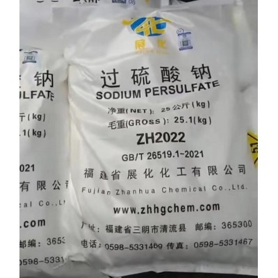 深圳惠州东莞直供过硫酸钠 用作漂白剂氧化剂污水处理厂量大优惠