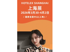 2026第34届上海国际酒店用品及餐饮桌面密胺餐具博览会