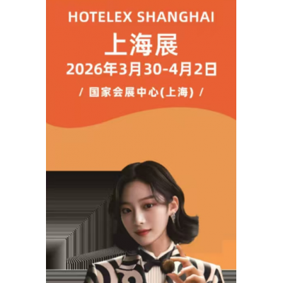 2026第34届上海国际酒店用品及餐饮桌面密胺餐具博览会