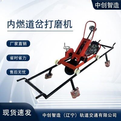 中创智达内燃多功能打磨机NM-III特点/轨道维修工具