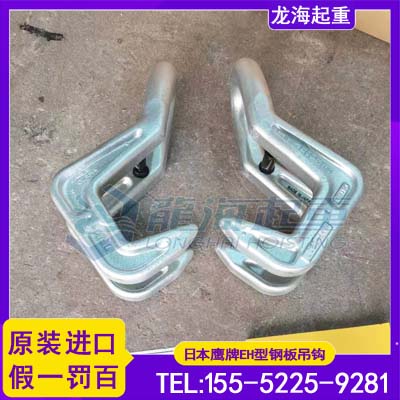 铁矢板搬运用鹰牌钢板吊具,EAGLE CLAMP EH-1