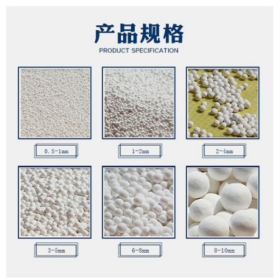 实验室用吸附式干燥机用氧化铝 分子筛