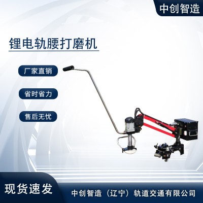 中创智达GYM-1.2型锂电轨腰打磨机使用寿命长