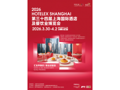 2026上海国际酒店餐饮烹饪设备制冷设备洗碗机厨房设备展
