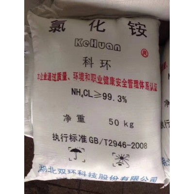 深圳东莞惠州供应工业氯化铵 电镀洗涤剂氯化铵批发量大优惠
