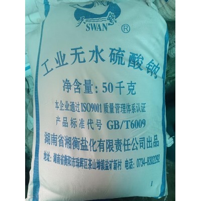 深圳东莞惠州供应元明粉 用洗涤剂印染造纸等99无水硫酸钠批发