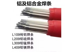 Al109纯铝焊条L109铝焊条