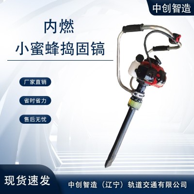 中创智达小蜜蜂汽油镐ND-4型/铁路捣固石渣设备/小知识