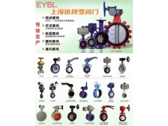 蝶阀分类及选型上海依搏罗生产价格优惠速发货