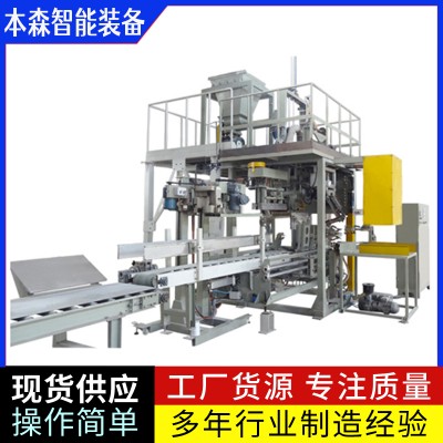 碳酸锶智能包装缝包码垛一体化流水线