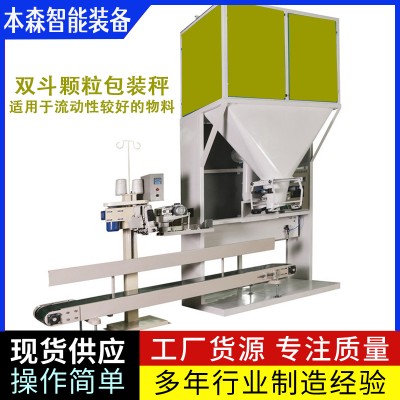 双斗协同颗粒包装秤伺服控速自动包装设备