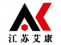 购买试剂的网站 江苏艾康 科研院所采购 品牌试剂全国配送