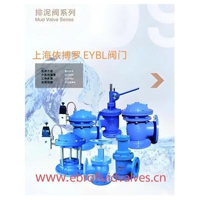 排泥阀分类及选型-上海依搏罗阀门规格齐全
